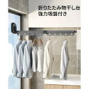 物干しラック 壁掛け 折りたたみ 穴開け不用 吸盤 ベランダ 室内 室外 屋外 コーナンオリジナル 物干しスタンド 洗濯 RV用 旅行 真空吸着 スイッチ 寝室 バルコニー クローゼット【花屋】【台湾直送】【送料無料】