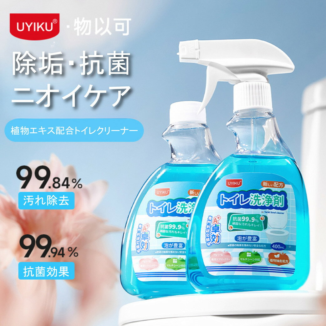 Uyikuトイレクリーナー 400ml 香り付き トイレ用洗剤 陶器・便器用【小黄猫百貨商場】【台湾直送】【送..