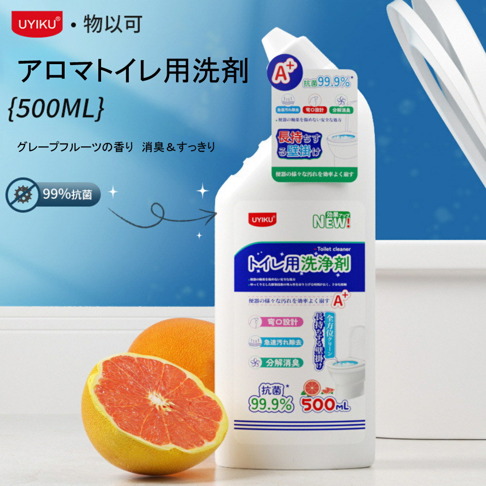 Uyiku アロマトイレ用洗剤 抗菌トイレクリーナー グレープフルーツ香 500ml 消臭 家庭用 オフィス用 強..