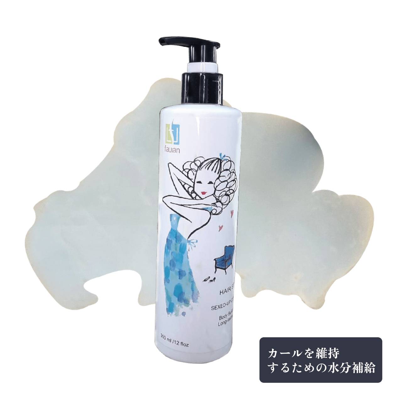 3Dカール スタイリング ヘアクリーム 350ml ヘアスタイリング スタイリング剤 洗い流さない トリートメント ヘアケア ダメージケア パサつき うるおい ボトル 本体 FAUIAN【髮品紀元】【台湾発送】【送料無料】