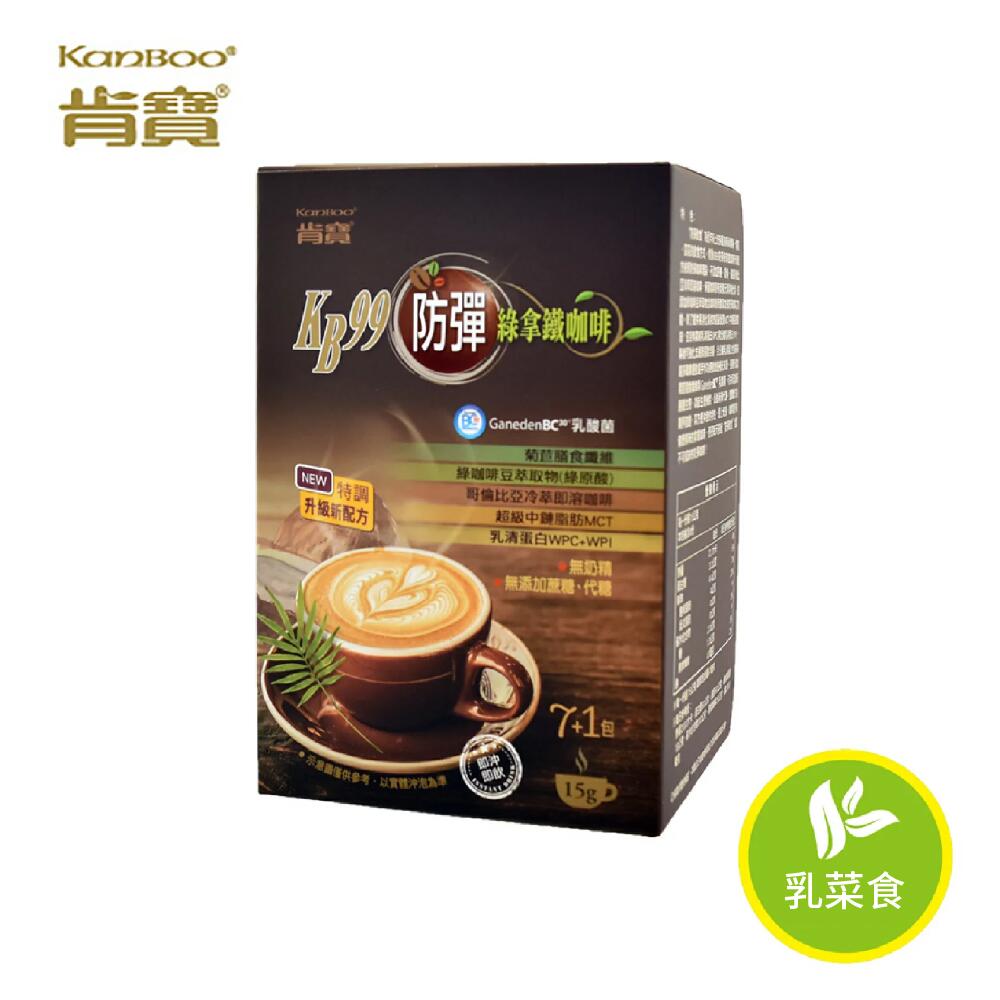 防弾グリーンコーヒーラテ 15g×8パック コーヒーラテ ランキング入り 防弾コーヒー 不飽和脂肪酸 ダイエット 健康食品 栄養 健康ドリンク コーヒー飲料 カフェ コーヒー ラテ