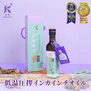 低温圧搾 インカインチオイル 250ml サチャインチオイル インカグリーンナッツオイル グリーンナッツオイル サチャインチナッツ オイル オメガ3 オメガ6 ...
