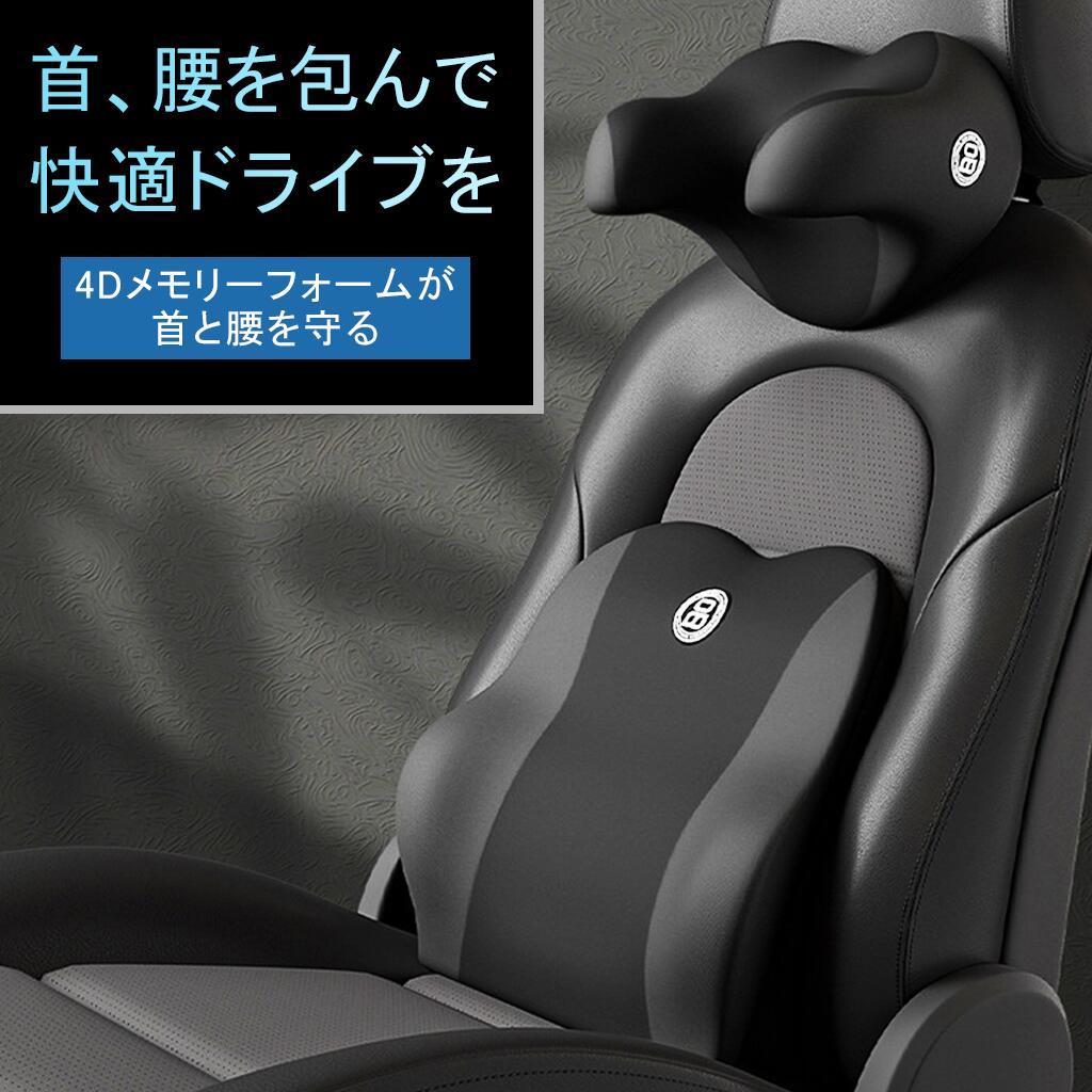 Rakuten - ☆5倍ポイント☆カーヘッドレスト＆ランバーサポートクッション 首・腰サポート 長距離ドライブ【KT BIKER】【台湾直送】【送料無料】