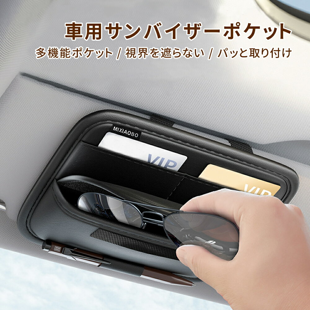 サンバイザーポケット 2色展開 車 サンバイザーケース カードホルダー サングラスホルダー ポケット ナッパレザー 革 おしゃれ 汎用 薄型 収納 大容量 アイボリー ブラック【KT BIKER】【台湾直送】【送料無料】