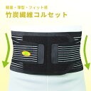 竹炭繊維 コルセット 6インチ S M L XL BN-02 腰ベルト...(4)