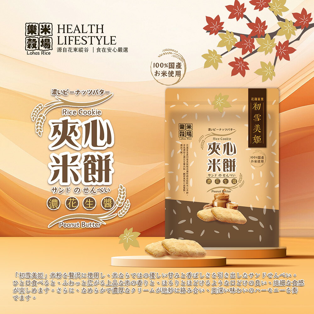 【ポイント20倍】米のサンドせんべい 米粉サンドクッキー 濃厚ピーナッツバター味 12個入×3袋 グルテンフリー 米粉 こめこ せんべい スイーツ グルテンフリ...