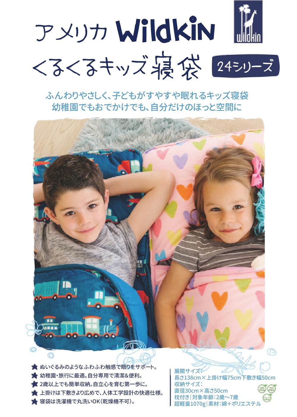 キッズ 寝袋 24シリーズ 2〜7歳対応 フリース 封筒型 シュラフ お昼寝 布団 シングル マットレス キャラクター 柄 かわいい 丸洗い可能 持ち運び コンパクト 収納 Wildkin【LoveBBB】台湾発 twdirect-10022626 TW Direct サンプル画像2