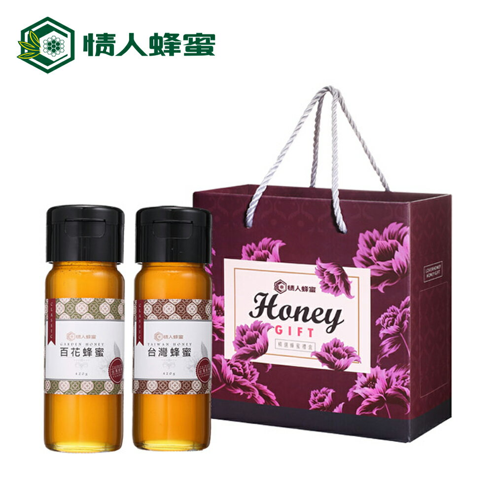 純粋はちみつ 熟成蜂蜜 ハチミツ ギフトセット 420gX2本入(クラシック・高山・百花) 台湾産 甘さ控えめ ヘルシー ハニー 大容量 無添加 天然酵素 植物 栄養 行家獻藝【loverhoney】【台湾直送】【送料無料】