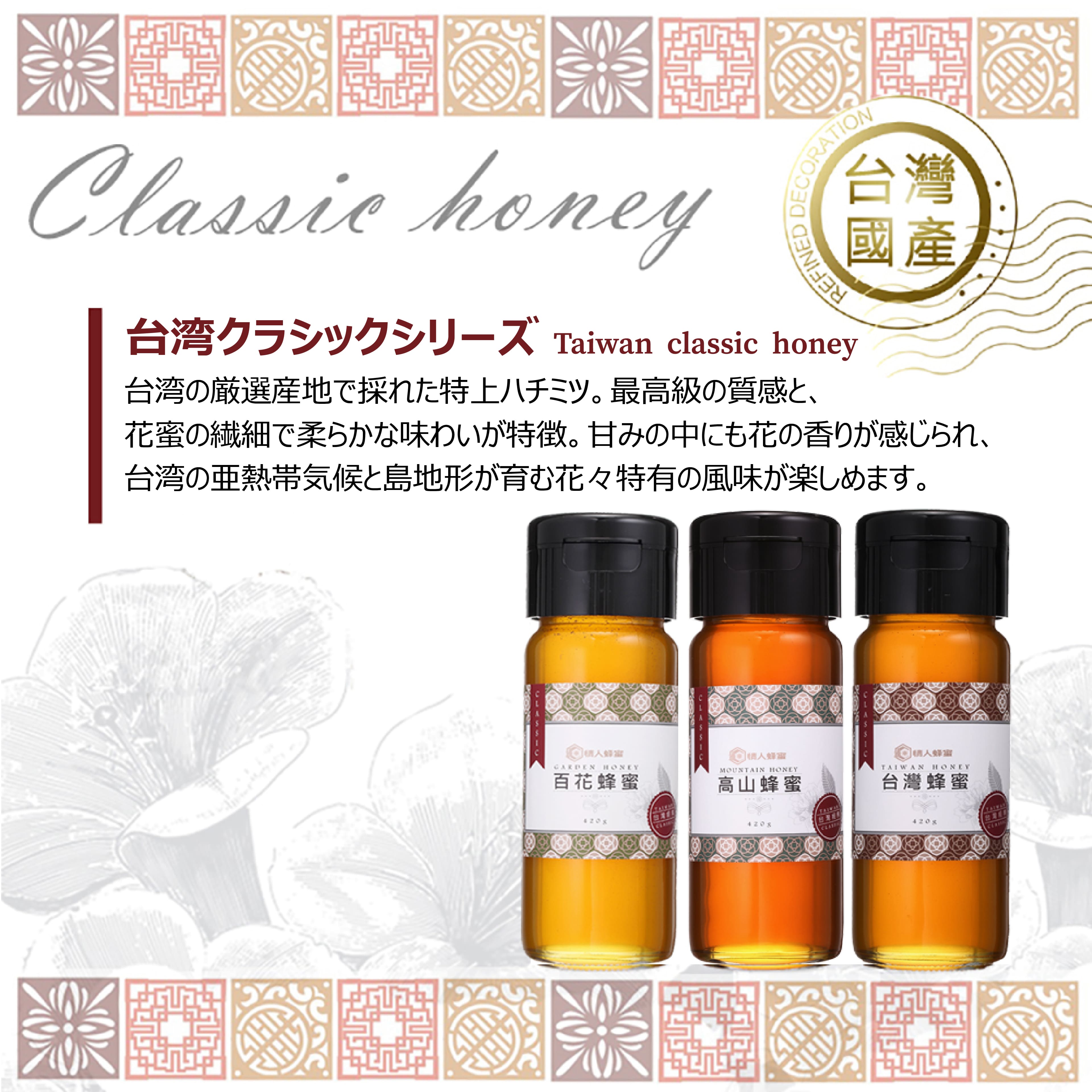 純粋はちみつ 熟成蜂蜜 ハチミツ ギフトセット 420gX2本入（クラシック・高山・百花） 台湾産 甘さ控えめ ヘルシー ハニー 大容量 無添加 天然酵素 植物 栄養 行家獻藝【loverhoney】【台湾直送】【送料無料】