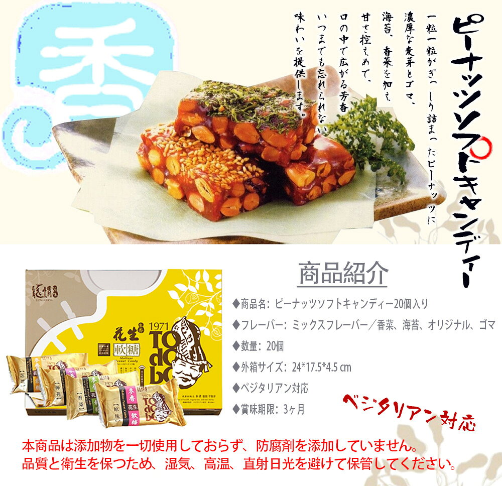 TW Directのピーナッツソフトキャンディー ギフトボックス 20個入り/箱 麦芽 海苔 のり 香菜 パクチー ゴマ お菓子 スイーツ おやつ おいしい お土産 プレゼント お祝い お返し お礼 ギフト 贈り物 ティータイム【台湾直送】｜アングル2