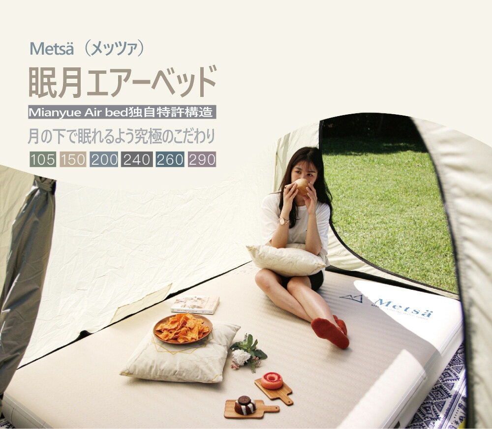 TW DirectのMetsa（メッツァ）| 独自特許「Spider Web構造設計」| 眠月エアーベッド（Q）（K） アウトドア キャンプ 寝具 ポータブル 軽量 収納簡単 通気性 静音設計 高耐圧【Metsa米特薩】【台湾直送】｜アングル3