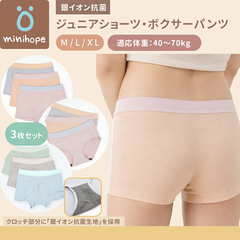 【15％クーポンあり】ジュニア パンツ 3枚セット 男の子 ボクサー 女の子 ショーツ...