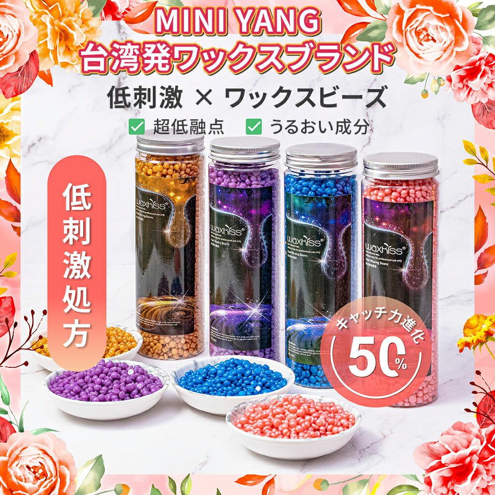 ★5倍ポイント★【888円OFF対象商品】脱毛ワックスビーズ 400g 低刺激 ブラジリアンワックス ビーズワックス フェイスワックス 蜜ろう 脱毛ワックス ワックス脱毛 自宅 セルフ脱毛 ムダ毛処理 ビーズ 粒状【MINIYANG】【台湾直送】【送料無料】