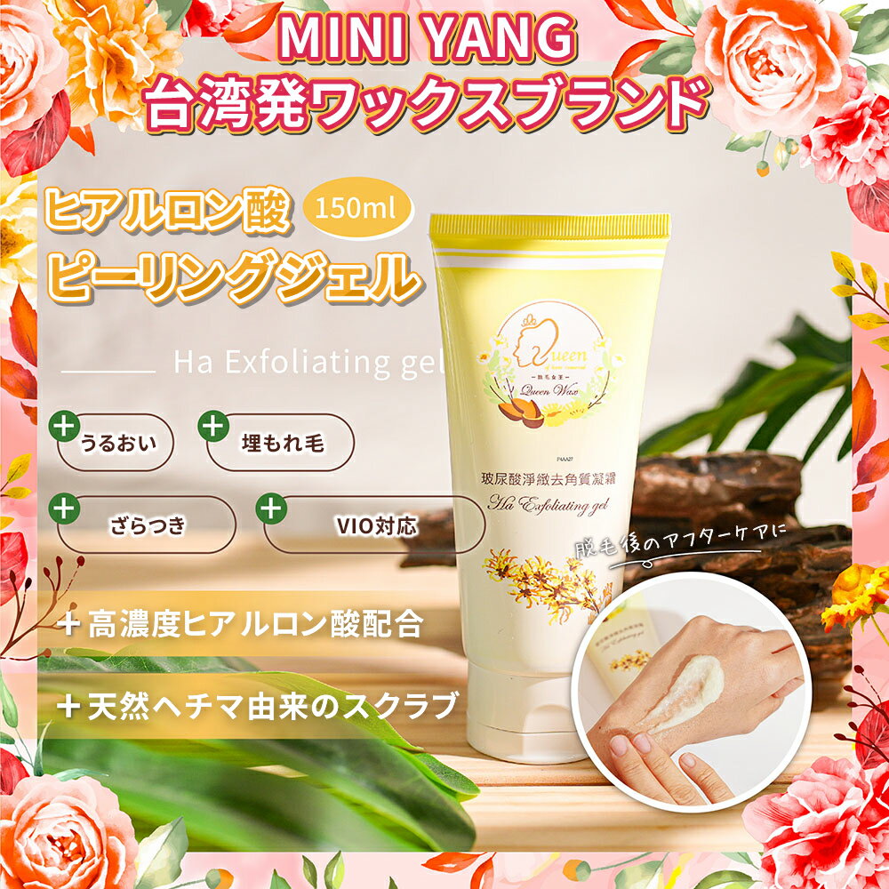 Oil - ★5倍ポイント★【888円OFF対象商品】ヒアルロン酸 ピーリングジェル 45ml / 150ml 角質ケア 毛穴ケア ざらつき ポツポツ 黒ずみ 敏感肌 低刺激 天然由来 植物エキス メンズ レディース スキンケア【MINIYANG】【台湾直送】【送料無料】