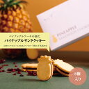 ランキング受賞 紅玉紅茶 パイナップルクッキーサンド 8個入 ギフトボックス パイナップルケーキ 台湾パイナップル 土鳳梨 台湾 紅茶 クッキーサンド サンドク...