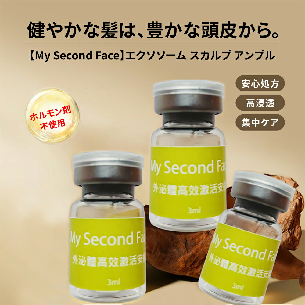 【ポイント5倍】エクソソーム スカルプ アンプル 3ml×10本 キャピキシル 美容液 導入 無添加 天然 植物エキス 男性用 女性用 ユニセックス うるおい ヘアケア スカルプケア 頭皮ケア【我的第二張臉】【台湾直送】【送料無料】