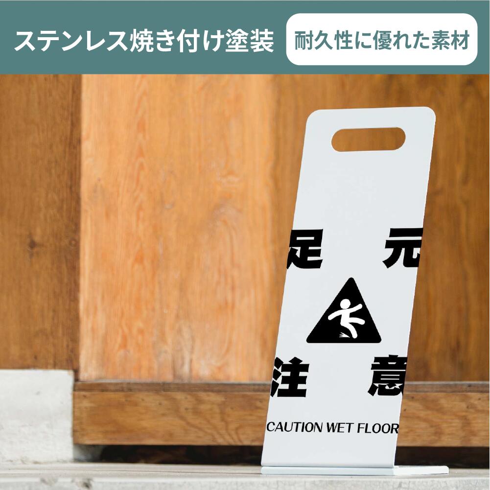 ☆5倍ポイント☆【888円割引商品】持ち運び可能スタンドサイン 足元注意 本日休業 滑り注意 警告表示プレート ポータブルサイン 軽量スタンド案内 折りたたみ式看板 安全注意表示 工事現場用サイン 商業施設表示用品 滑り止め対策 実用警告プレート 持ち運び便利【台湾直送】 [2]