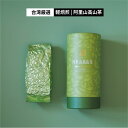 【 漁師網バッグおまけ付き】台湾厳選阿里山高山茶 100g/缶 茶葉 高山茶 烏龍茶 ウーロン茶 台湾茶 台湾銘茶 お茶 水出し 上品 リラックス ティタイム ...