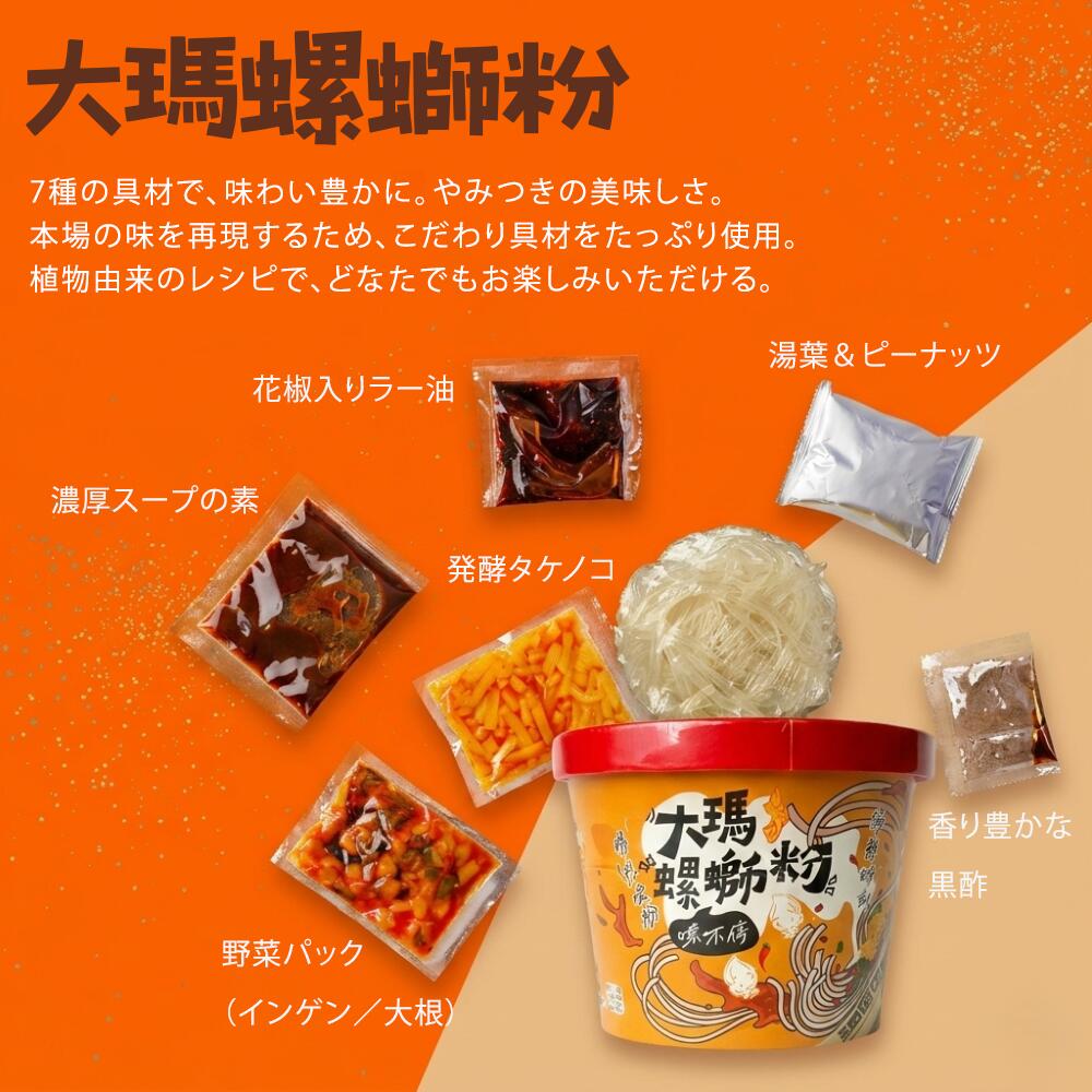 TW Directの大瑪ルオスーフェン タニシ麺 234g ヴィーガン対応 カップヌードル ルオスーフェン 旨辛 インスタント 即席麺 カップ麺 米粉麺【大瑪南洋蔬食】【台湾直送】｜アングル3