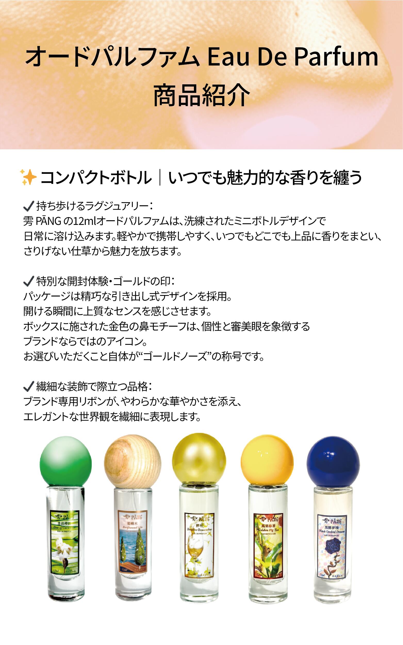 【ポイント5倍】オードパルファム 12ml 携帯用 スプレー フレグランス ミニボトル 持ち運び便利 デイリー用 ユニセックス 香り長持ち コンパクト設計 ポケットサイズ ギフトに最適 【? P?NG】 【台湾直送】