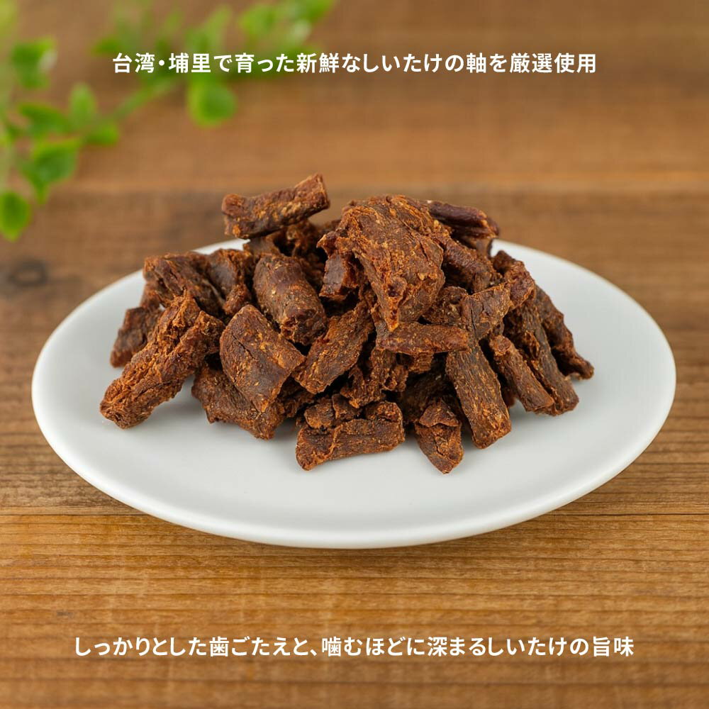 楽天TW Directしいたけジャーキー 200g プレーン / ピリ辛 厚切り ビーガン ジャーキー ソイジャーキー 植物肉 代替肉 大豆 豆腐 ベジタリアン ヴィーガン 栄養 スパイシー 唐辛子【埔里山産専売】【台湾直送】【送料無料】