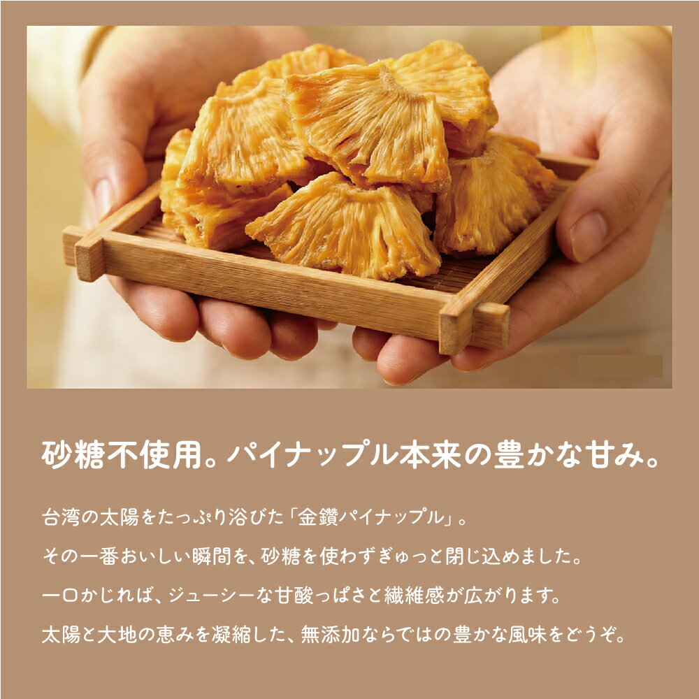 ★5倍ポイント★【888円OFF対象商品】ドライパイナップル 170g 2袋 4袋 6袋 金鑽パイナップル パイン スライス 厚切り 砂糖不使用 甘さ控えめ ドライフルーツ 台湾 新鮮 無着色 無添加 チャック袋【Reme果菓 果乾小宇宙】【台湾直送】【送料無料】 2