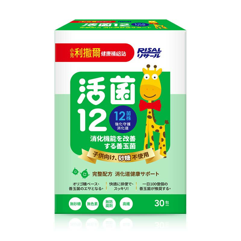 セール限定10％オフ 生菌12 30パック 乳酸菌 繊維量不足 排便 スムーズ 改善 水分 チャージ 健康 無添加 台湾 善玉菌 高繊維 機能調整 消化補助 健康食品 サポート 便秘 お取り寄せ 【送料無料】 【台湾直送】 【RISAL】