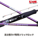 タイラバソリッドロッド SAMURAI武士 フィッシング タイジグ 軽量 竿 釣り具 釣具 釣り用品【Taiwan SAME Fishing Tackle】【台湾直送】【送料無料】