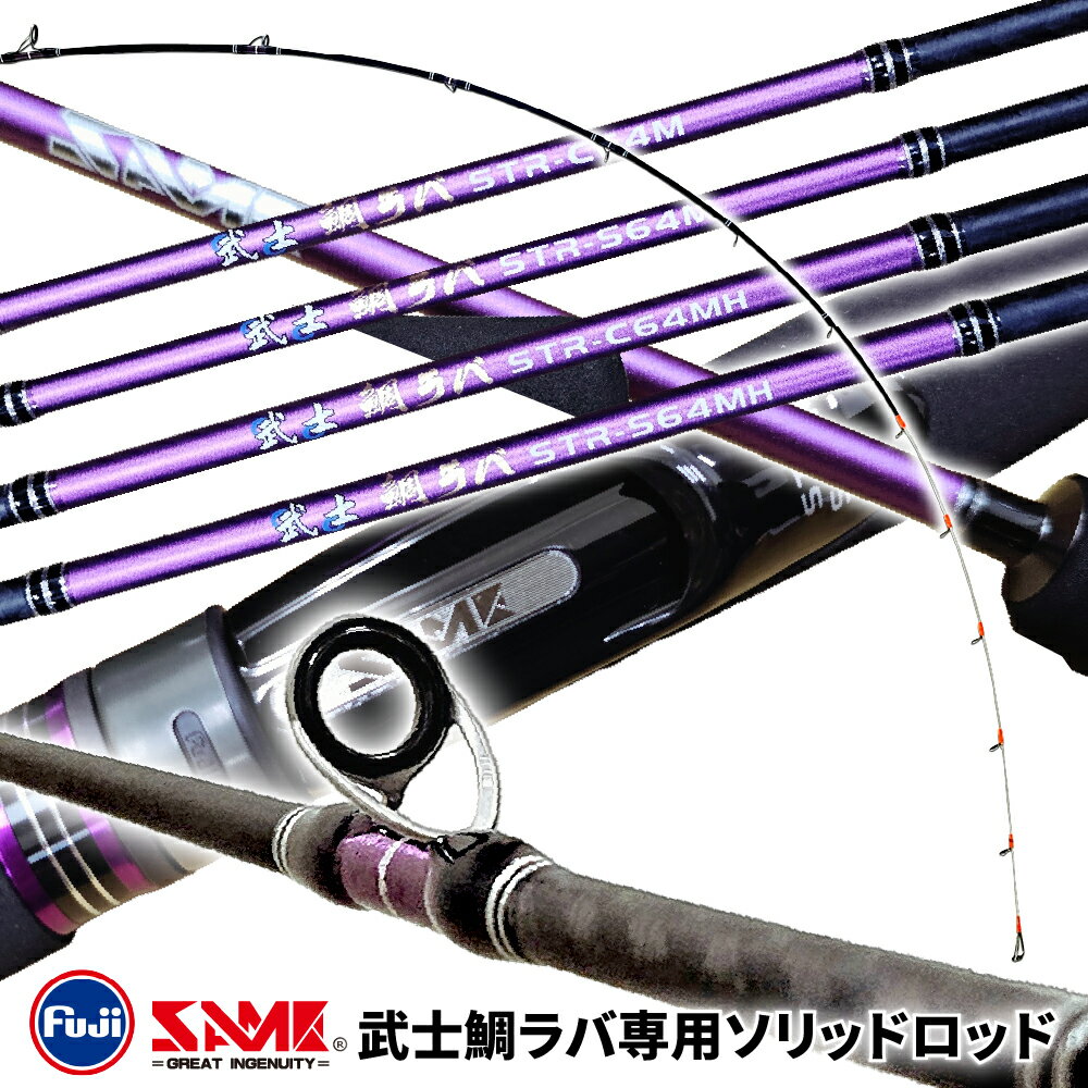 楽天市場】SAMURAI（ロッド・竿本体｜ロッド・竿）：フィッシング