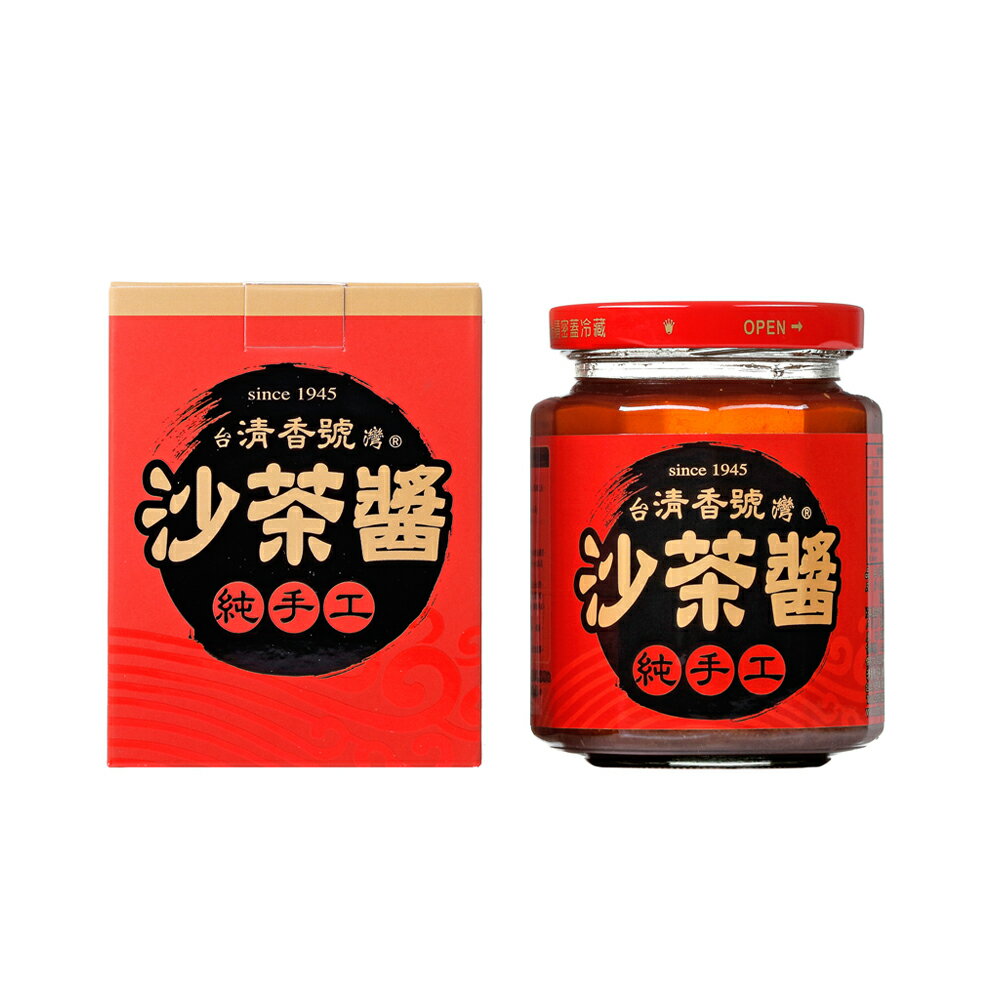 沙茶醤 240g サーチャージャン 台湾 中華 調味料 ソース スパイス 無添加 定番 中華料理 台湾料理 台湾名物 煮物 鍋料理 炒め物 焼き物 つけダレ 焼肉 BBQ バーベキュー