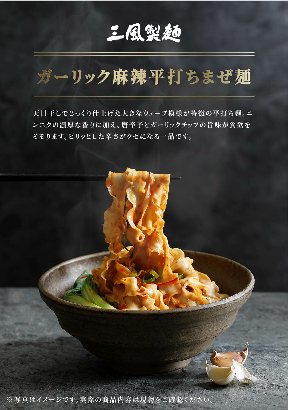 ガーリック麻辣平打ちまぜ麺 118g×2食分 ガーリック ニンニク にんにく 麻辣 マーラー ピリ辛 旨辛 平打ち 平打ち麺 乾麺 台湾 中華 まぜ麺 まぜそば 混ぜ麺 まぜめん 即席 インスタント【三風製麺】【台湾直送】【送料無料】