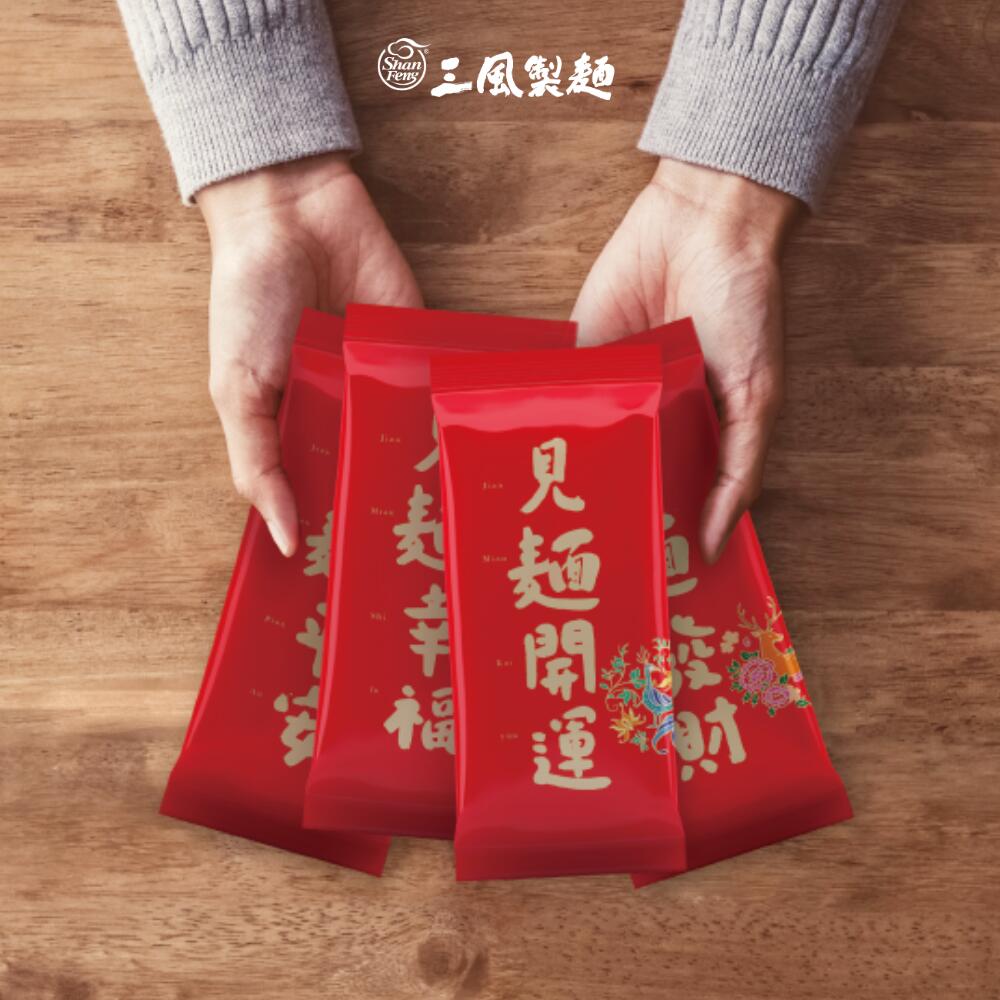 楽天TW Direct【漁師網バッグおまけ付き】見麺真好麺線 200g×2食分×4袋 選べる 平安 / 幸福 / 金運 / 開運 台湾 中華 麺線 乾麺 そうめん 旧正月 ギフト プレゼント 贈り物【三風製麺】【台湾直送】【送料無料】