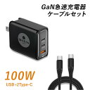 100W 3ポート 急速充電器 充電器 ケーブル セット Type-C USB GaN 窒化ガリウム PD 急速充電 高速充電 同時充電 充電 コンパクト【SP...