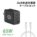 65W 3ポート 急速充電器 充電器 ケーブル セット Type-C USB GaN 窒化ガリウム PD 急速充電 高速充電 同時充電 充電 コンパクト【SPO...