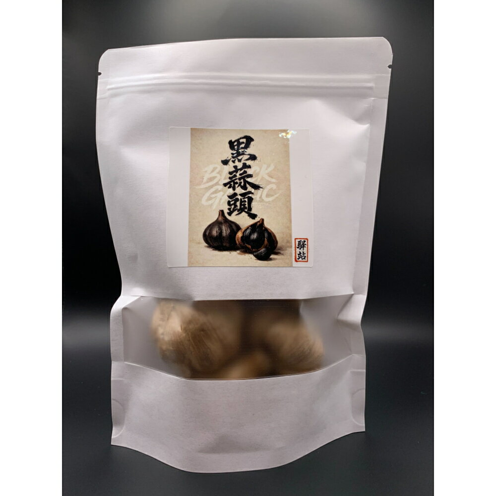 乐天商城 - ★5倍ポイント★台湾産 黒ニンニク 熟成発酵 150g（袋入り）台湾手土産 健康食品 【驛館STAGE】【台湾直送】