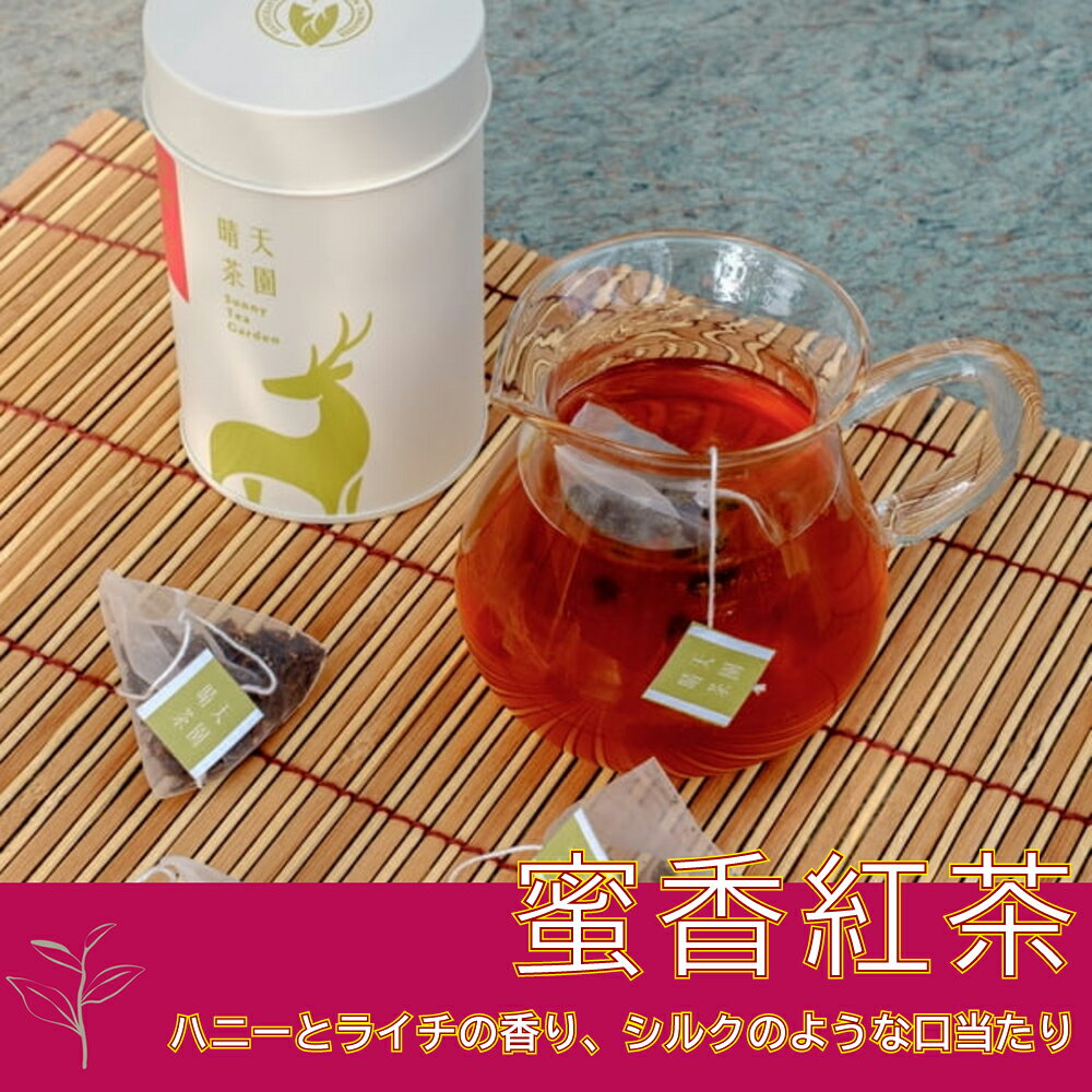 本格台湾茶ブランド久順銘茶のラインナップに紅茶が初登場！「蜜