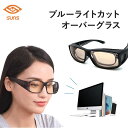 【20%OFF】ブルーライトカット オーバーグラス UV400 7種類 メガネの上から PCメガネ サングラス オーバーサングラス 軽量 紫外線対策 UVカット 紫外線 UV カット おしゃれ めがね メガネ 眼鏡 便利 収納 ケース付き【台灣SUNS向日葵眼鏡】【台湾直送】【送料無料】(4)