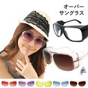 オーバーサングラス / フェイスシールド メガネの上から サングラス オーバーグラス ミラー レンズ 軽量 紫外線 UV カット 対策 UV400 ゴーグル マスク併用 油はね防止 水洗い クリア ケース付き【台灣SUNS向日葵眼鏡】【台湾直送】【送料無料】