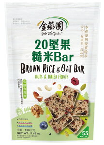 20ナッツ玄米バー 13gx12本入り ヘルシー 低カロリー スナック 無添加【台湾直送】【sweetgarden】【金薌園】