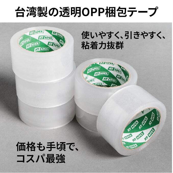 梱包用OPP透明テープ 台湾製 48mm幅 高透明 封かん用 粘着力良好 荷物梱包・事務・保管用に【 ...