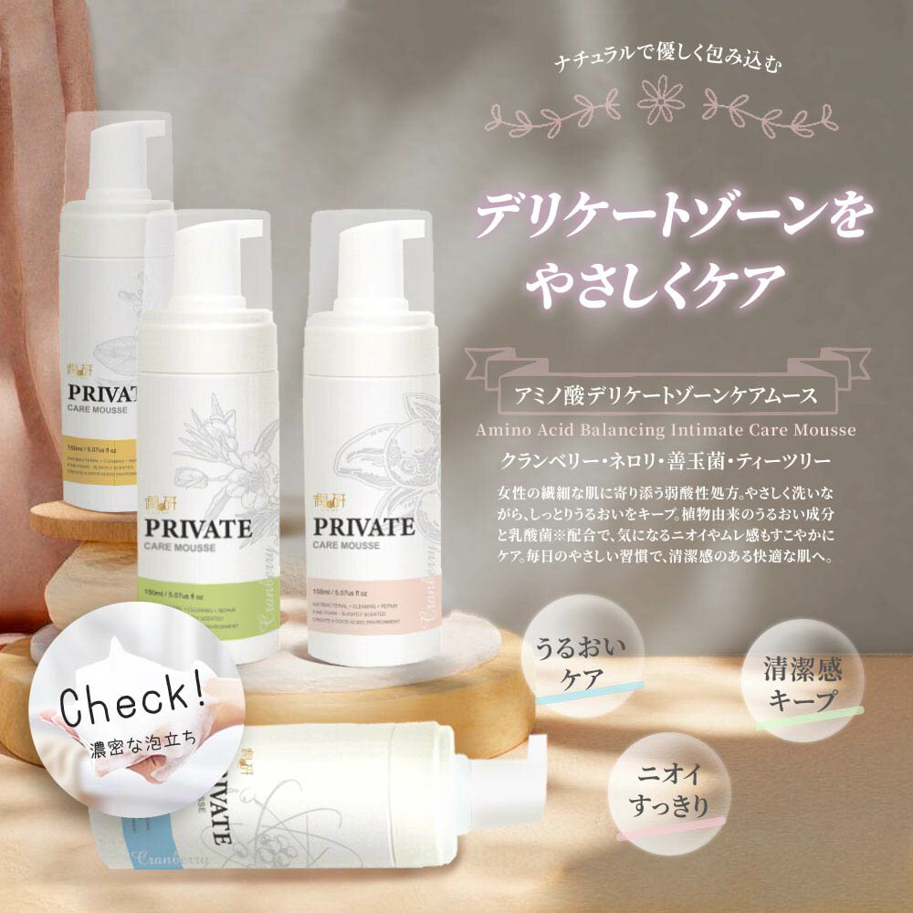 デリケートケア ムース 150ml クランベリー / ネロリ / 善玉菌 / ティーツリー デリケートゾーン プロバイオティクス 軽量 トラベル用 ボディケア スキンケア【雄奕】【台湾直送】【送料無料】