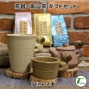 カピバラ 手びねり 茶器 + 高山茶 ギフトセット 蜜香烏龍茶 / 青心烏龍茶 / 紅玉紅茶 急須 湯呑 湯呑み マグカップ セット ウーロン茶 烏龍茶 台湾茶...