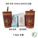 高山茶 リーフティー 2種 高山蜜香烏龍 韶光閨密 / 高山青心烏龍 韶光奇萌 台湾茶 お茶 茶葉 ウーロン茶 烏龍茶 高山烏龍茶 無添加【T time 文創】...