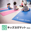 キッズヨガマット 簡易ショルダーストラップ付き 2色 子供用 子供専用 天然ゴム オレンジピール 不織布 ヘリンボーン 軽量 持ち運び 安定 安全 滑り止め 高級 幅広 薄め【Taimat】【台湾直送】【送料無料】(4)