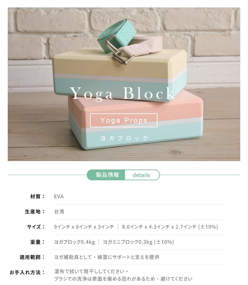 ヨガブロック ヨガ 補助具 EVA 10色 高硬度 台湾産 サポート 0.6kg コルクブロック コルクオーク樹皮 ブナ 1.2kg ウッドブロック 天然 高品質 55D 75D おしゃれ 柄 収納【Taimat】【台湾直送】【送料無料】