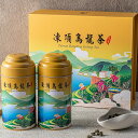 厳選 台湾凍頂烏龍茶 ギフトセット 凍頂貴妃蜜香烏龍茶 茶筒 2缶 150g ウーロン茶 台湾茶 台湾銘茶 お茶 茶葉 水出し 缶入り 贈り物 プレゼント プチギフト お礼 お土産 上品【台禮台氣】【台湾直送】【送料無料】