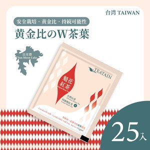 魁花紅茶 黄金比ブレンド 茶葉ギフト 25袋入り オリジナル アッサム紅茶 + 台湾山茶 W茶葉 安全栽培 台湾茶 日月潭 キャラメル 蜜香 バラ トリュフ 麝香 ムスク【金林山荘】【台湾直送】【送料無料】