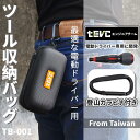 電動ドライバー収納バッグ ドライバーヘッドセット ツール収納バッグ 収納ケース 落下防止ロープ 登山カラビナ付 220USB 各種モデルに適用可能 高品質 高所...