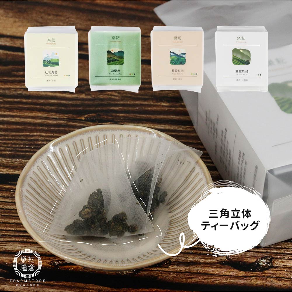 台湾茶 ティーバッグ 10個入り 桂花烏龍 / 高山金萱 / 四季春青茶 / 蜜香紅茶 お茶 茶葉 リーフティー ウーロン茶 烏龍茶 高山茶 高山烏龍茶 無添加【樂耘糧倉】【台湾直送】【送料無料】【100TEA 茶事漫慢】【台湾直送】【送料無料】