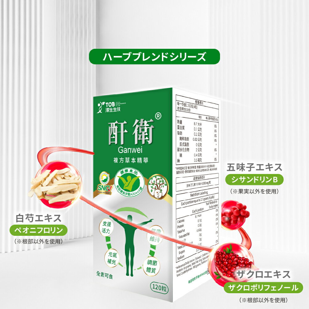 乐天商城 - ハーブブレンド サプリ 120粒 ペオニフロリン ザクロエキス 植物由来 天然 漢方 栄養 無添加 カプセル 粒 サプリメント 男性 女性 ユニセックス【Tob酐衛】【台湾直送】【送料無料】